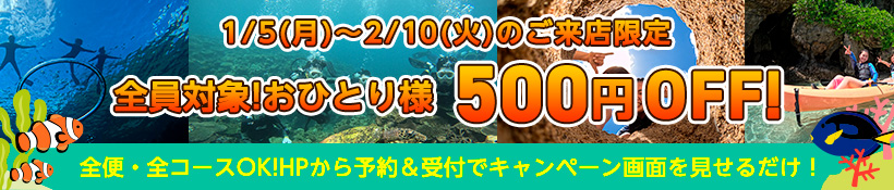 全員対象！おひとり様1,000円OFF