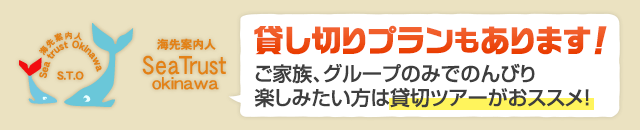 貸切プランもあります！