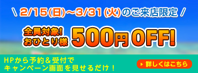 全員対象！おひとり様500円OFF、スタッフ撮影のGoProデータ無料