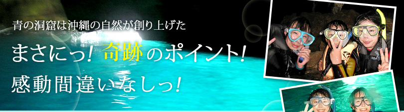 青の洞窟は沖縄の自然が創り上げた